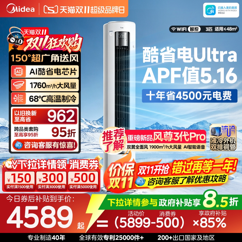 Midea Air Conditioner Cool Energy-Saving Ultra New Level 1 Energy-Saving 3 Hp Vertical Cabinet Unit for Home Living Room Inverter Cooling and Heating