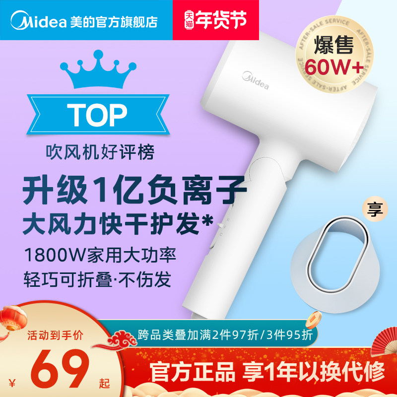 Фен для волос Midea бытовой большой ветер с отрицательными ионами для ухода за волосами быстросохнущий мощный фен для волос складной для студентов общежития