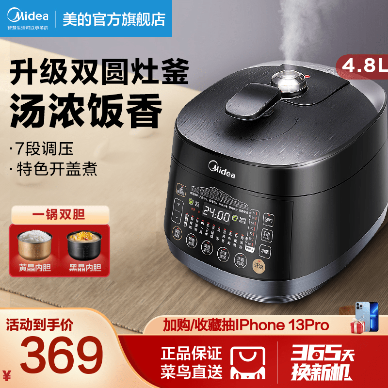 Midea electric pressure cooker home double gall smart pressure cooker multifunctional rice cooker official 4 large capacity 6 people