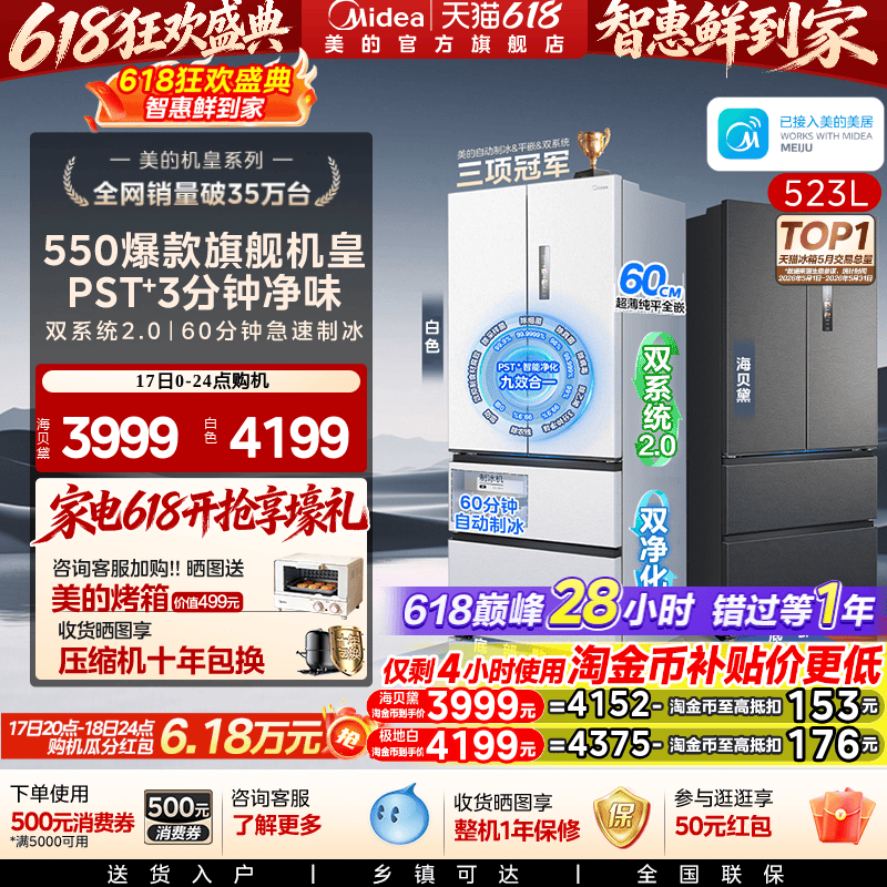 Midea M60 Flagship Model 550 Household Refrigerator Dual System 2.0 Ultra-Thin Zero-Insertion Ice-Making French-Style Four-Door First-Class