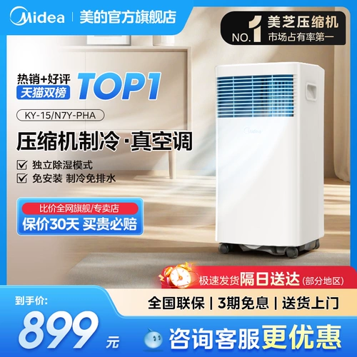 Мобильный воздушный воздушный кондиционирование Midea Compresor Hostement Home Теплый и теплый инвертор два -в одном невременном единоколдневой бесплатной установке