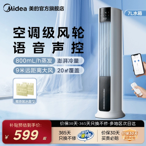 Midea Air -Conditioning Fan Fan Fan Fan Fan Fan Homeving Tower Увлажнитель вентилятора может перемещать поклонники проката охлажденного воздуха.