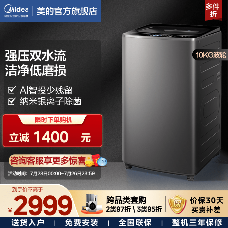 (First sight) Midea 10kg large-capacity fully automatic household color screen pulsator washing machine eluting integrated intelligence