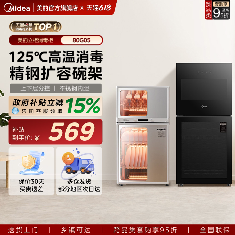 Midea Disinfection Cabinet and Dryer Combo 80R05 Kitchen Household Vertical Desktop Commercial Small Dish Cabinet New Model
