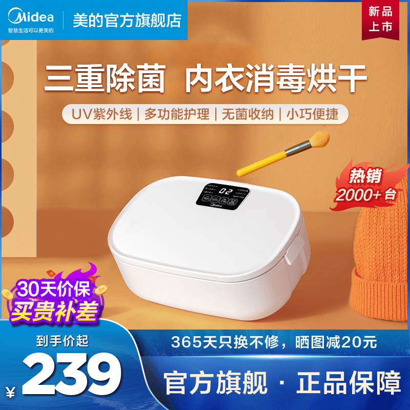 Midea drying box UV underwear underwear ozone sterilization Household speed drying disinfection machine storage box MH-DW
