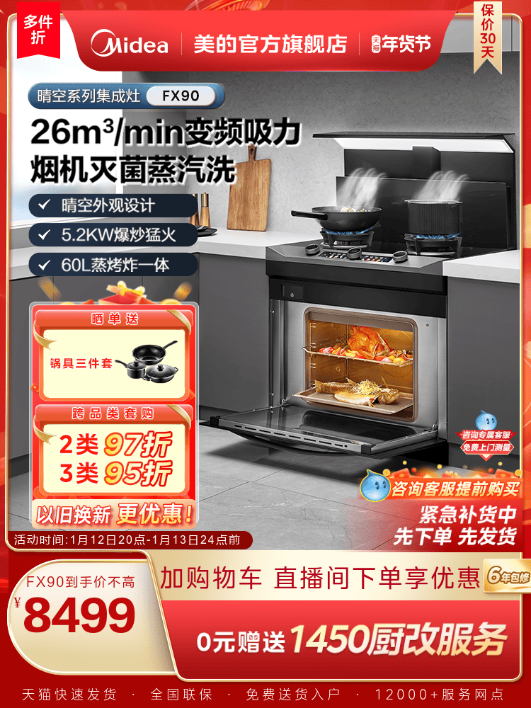 Midea Clear Sky Integrated Stove Fx90 Household Steamer Oven Gas Stove Range Hood All-In-One Official Flagship Store