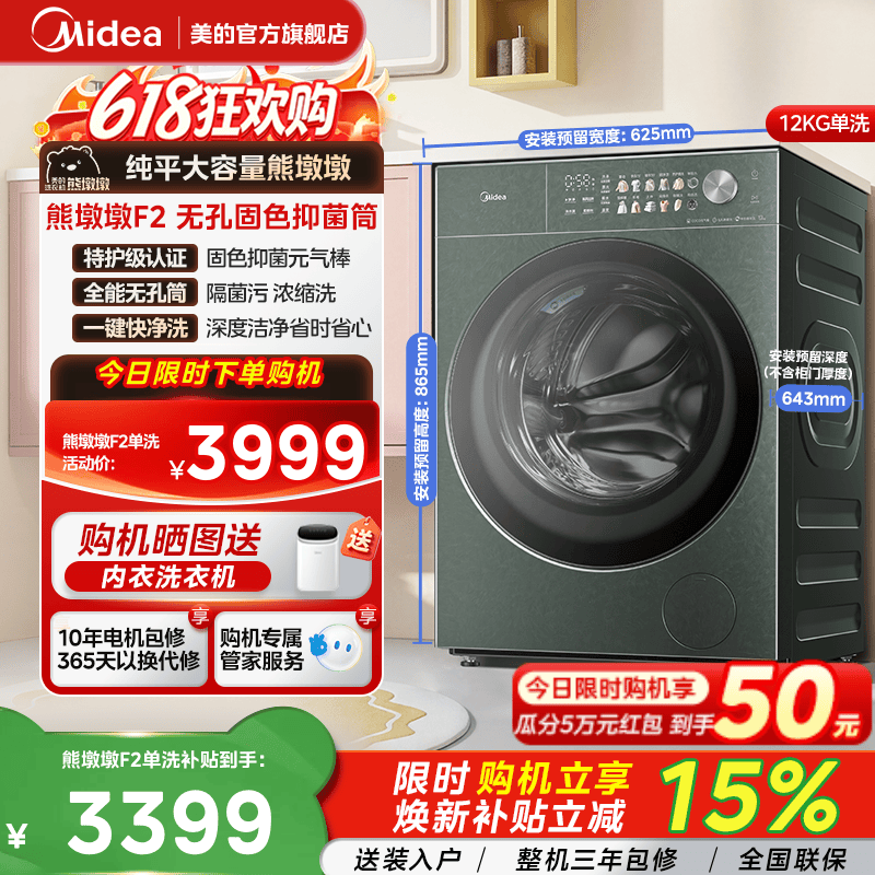 【New Product Launch】Midea Xiongdun Dun Drum Washing Machine 12kg Large Capacity Non-Porous Sterilization Integrated Washing and Spin-Dry Machine F2 【New Product Launch】Midea Xiongdun Dun Drum Washing Machine 12kg Large Capacity Non-Porous Sterilization Integrated Washing and Spin-Dry Machine F2