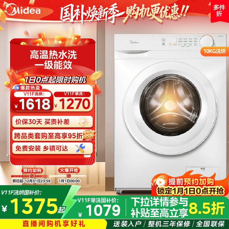 Midea 10kg Steam Sterilization Fully Automatic Household Rental Drum Washing Machine with Integrated Washing and Drying and Dehydration V11F