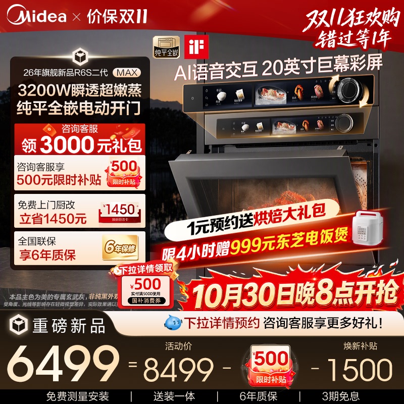 [Breaking New Product] Midea Zhiweigǎn R6S Second Generation Max Built-In Micro Steam and Grill All-In-One Machine, Fully Embedded, Handleless