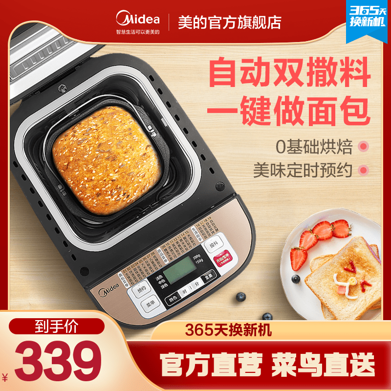 Midea beauty bread machine home automatic intelligent multifunctional household bread and noodle machine MM-ESC1510