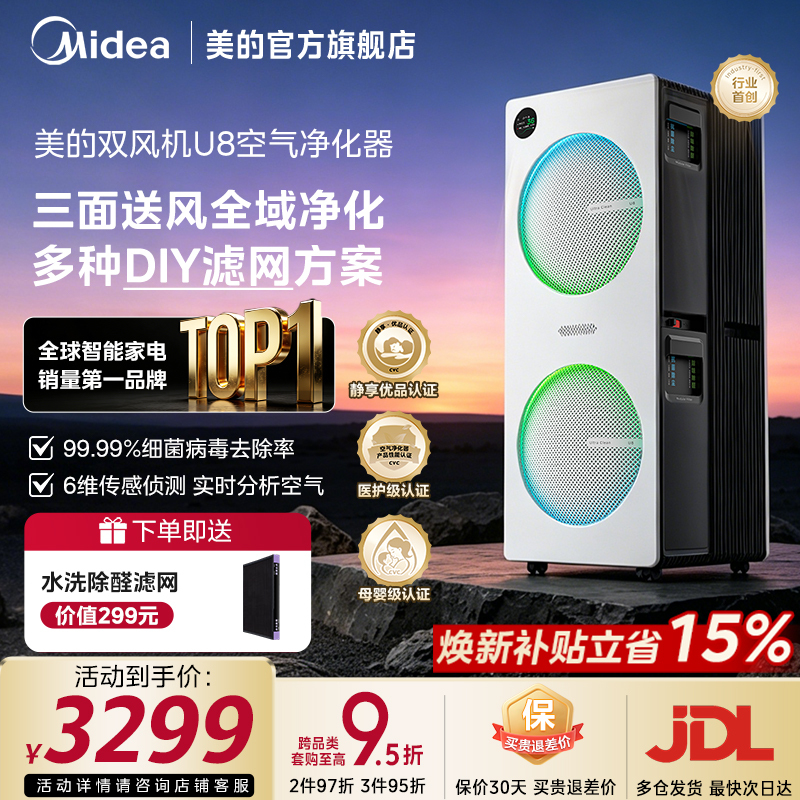 【New Product】Midea U8 Dual Fan Air Purifier for Home Use, Removes Formaldehyde and Odors, Absorbs Cat Hair, Pet Purifier