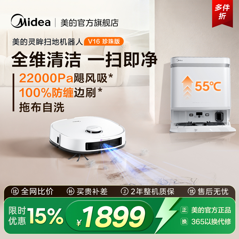 Midea Sweeping Robot with Integrated Sweeping, Mopping, and Vacuuming Functions for Home Use, Automatic Tangle-Free, Self-Cleaning, Large Suction Power V16