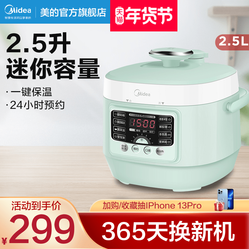 Midea electric pressure cooker household 2 5L smart small electric pressure cooker automatic rice cooker 3 special price 2 people 25A1