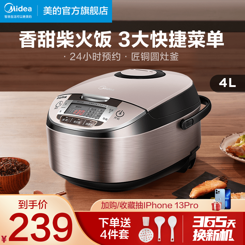 Midea rice cooker home intelligent multifunctional rice cooker automatic special 3-5-6 people 4L liters 4029