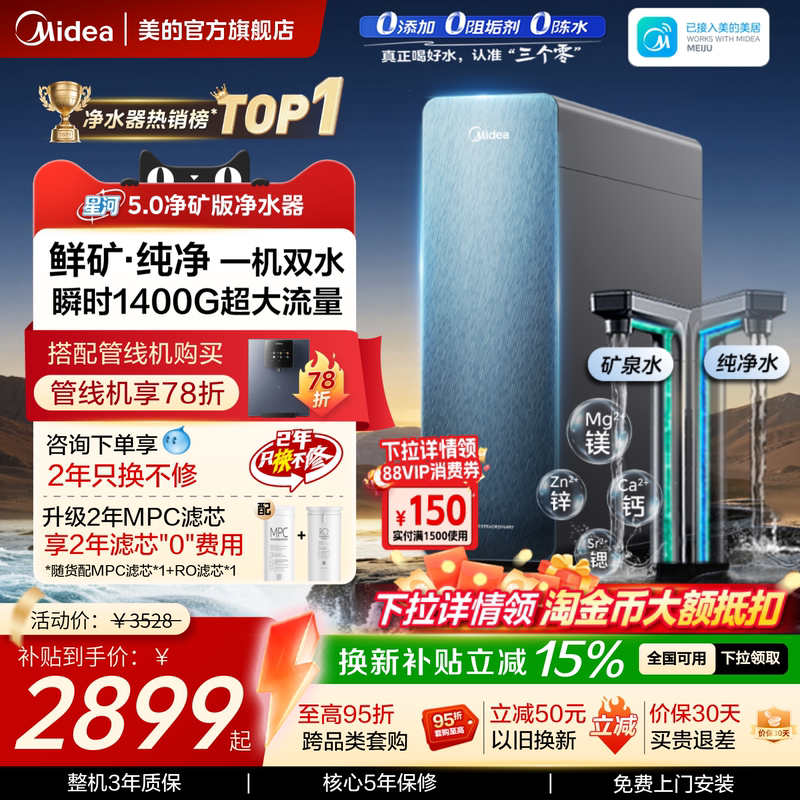 Midea Galaxy 5.0 Water Purifier Household Water Filtration Machine Kitchen Direct Drinking Tap Water Filter Instant 1400g Midea Galaxy 5.0 Water Purifier Household Water Filtration Machine Kitchen Direct Drinking Tap Water Filter Instant 1400g