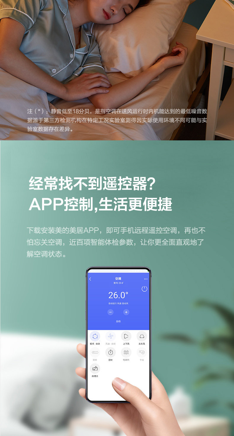 美的 锋行 大1.5匹 一级变频 挂机 图10