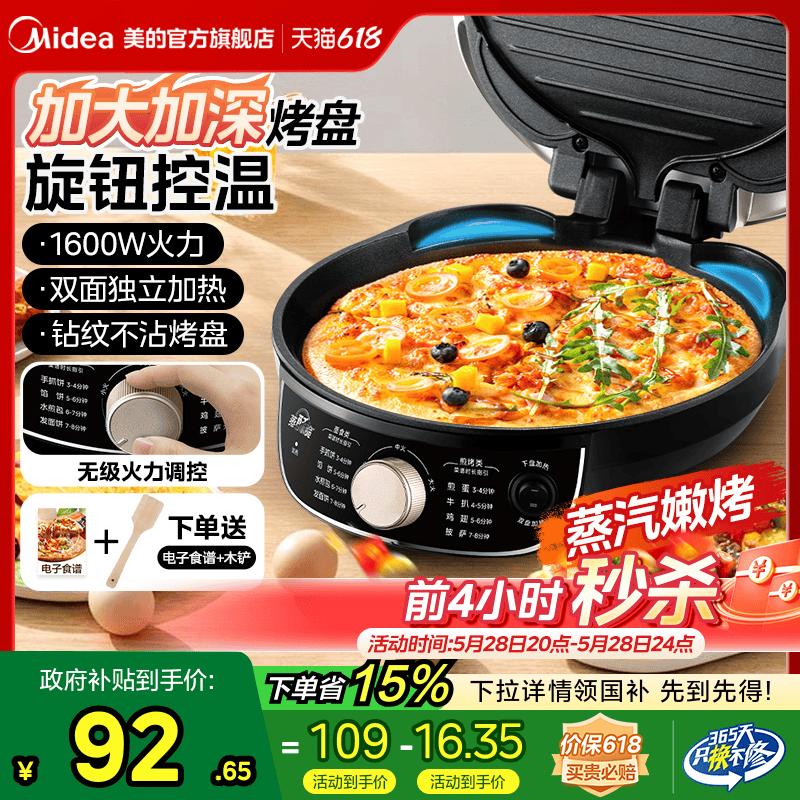 美的電気ベーキングパン家庭用両面加熱パンケーキパンパンケーキより深くて大きい調理機新しい本物の調理機