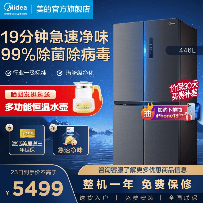 (19 Minutes Clear Taste) Midea 446L Cross Open Four-door Refrigerator Home Official Smart Appliance Refrigerator