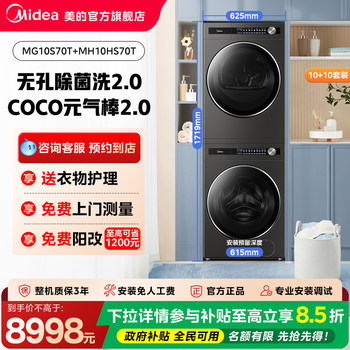 [Same Model in Stores] Midea Yuanqi Pure Flat Fully Integrated Washing and Drying Set No-Hole Sterilization Washing Machine S70T Series
