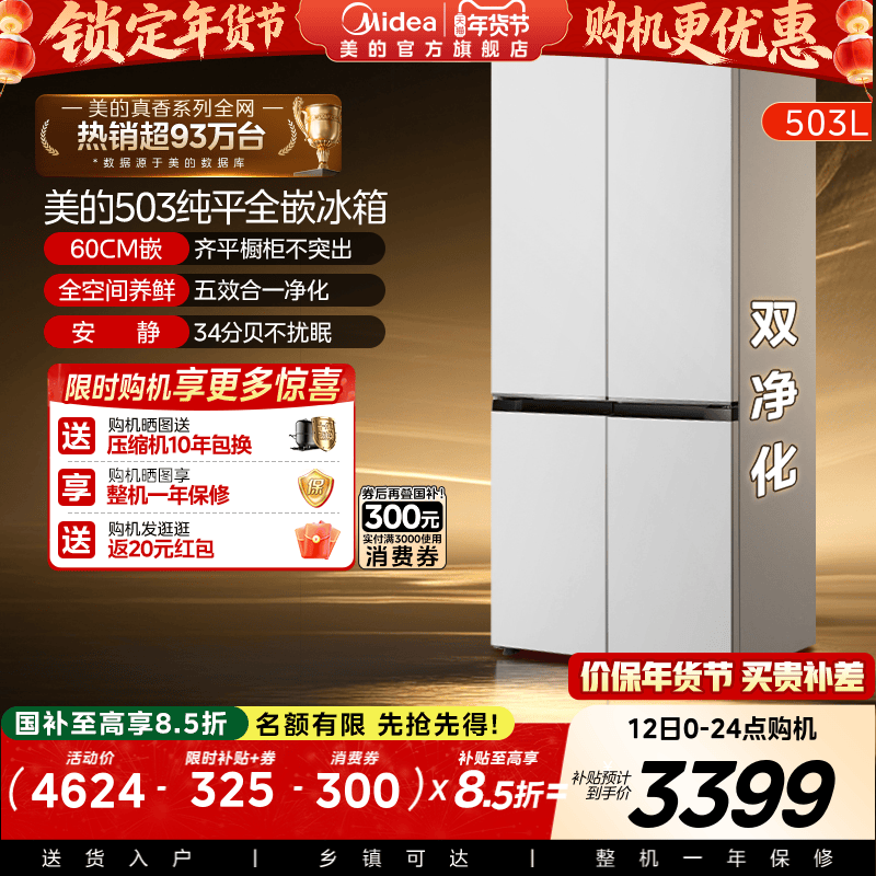 New Midea 503 Zero-Inset Refrigerator for Home Use, Cross-Door Four-Door Double-Open, Four-Door, Frost-Free, First-Class, White