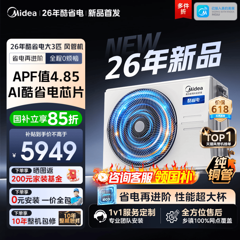 【2026 Model】Midea Central Air Conditioner Cool Energy-Saving 26 Model Ducted Unit One-To-One for Living Room, First-Class Energy Efficiency Inverter