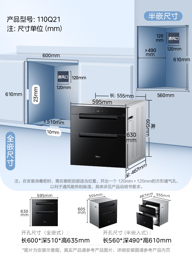 美的消毒柜新款家用小型嵌入式非商用110Q21PRO碗柜碗筷烘干一体