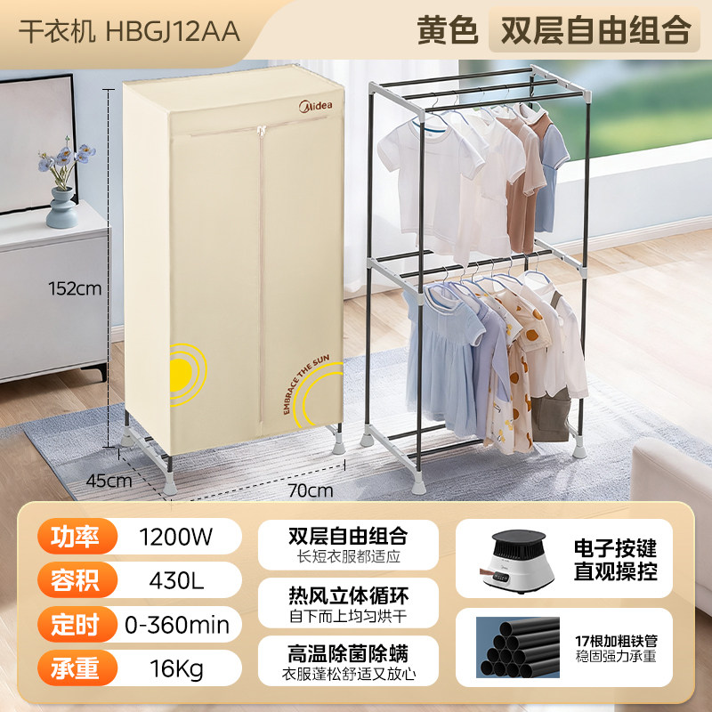 Сушилка для одежды Midea HBGJ12AA светло-желтая