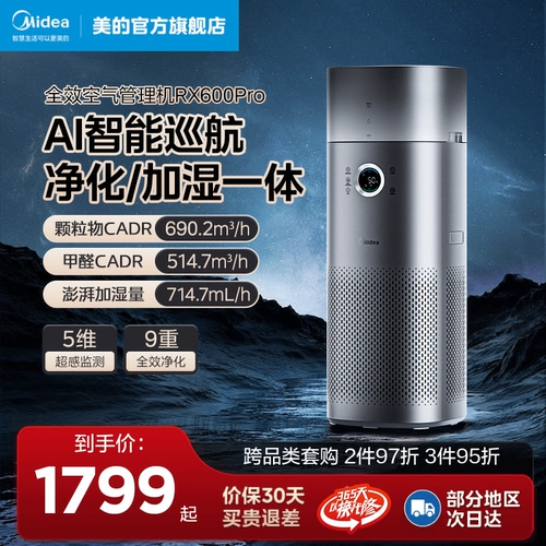 Очиститель воздуха Midea, бытовой формальдегид, удаление дыма, запах вторичного табачного дыма, увлажнитель воздуха, очистка, универсальная машина RX600Pro