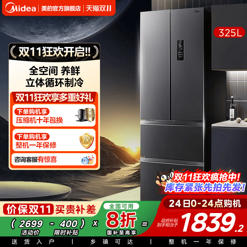 Французский многодверный двухстворчатый четырехдверный холодильник Midea 325L для небольших квартир, не требующий замораживания, ультратонкий преобразователь частоты, первоклассное энергосбережение Изображение 1