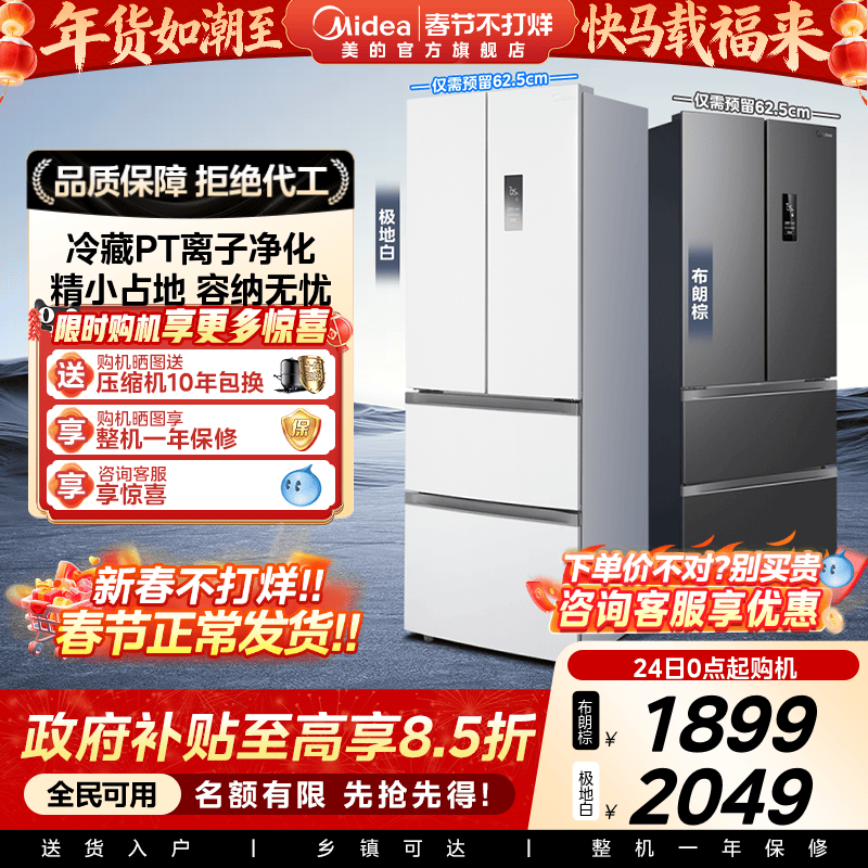 Midea Small-Sized Refrigerator 340/325 French-Style Multi-Door Four-Door White Household First-Class Energy-Saving Frost-Free