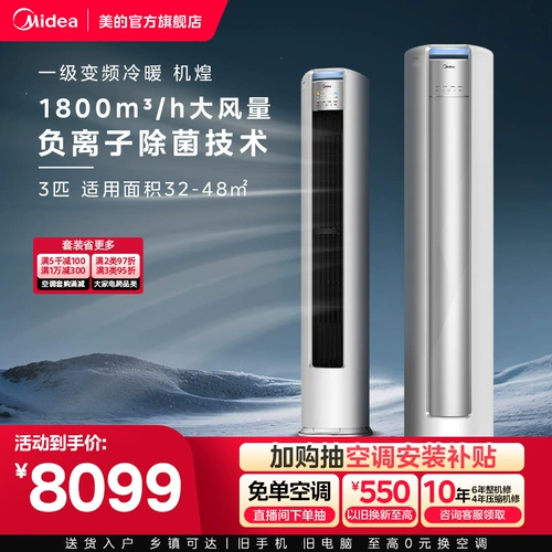 Кондиционер Midea, 3 л.с., первый класс энергоэффективности, переменная частота, отопление и охлаждение, шкаф бытового кондиционера 72JH1-1