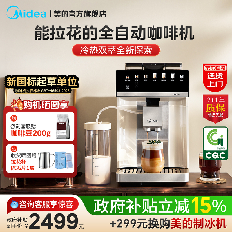 Midea Fully Automatic Coffee Machine X30 One-Touch Milk Frothing Cold Brew Small Household Freshly Ground Espresso Integrated Gift