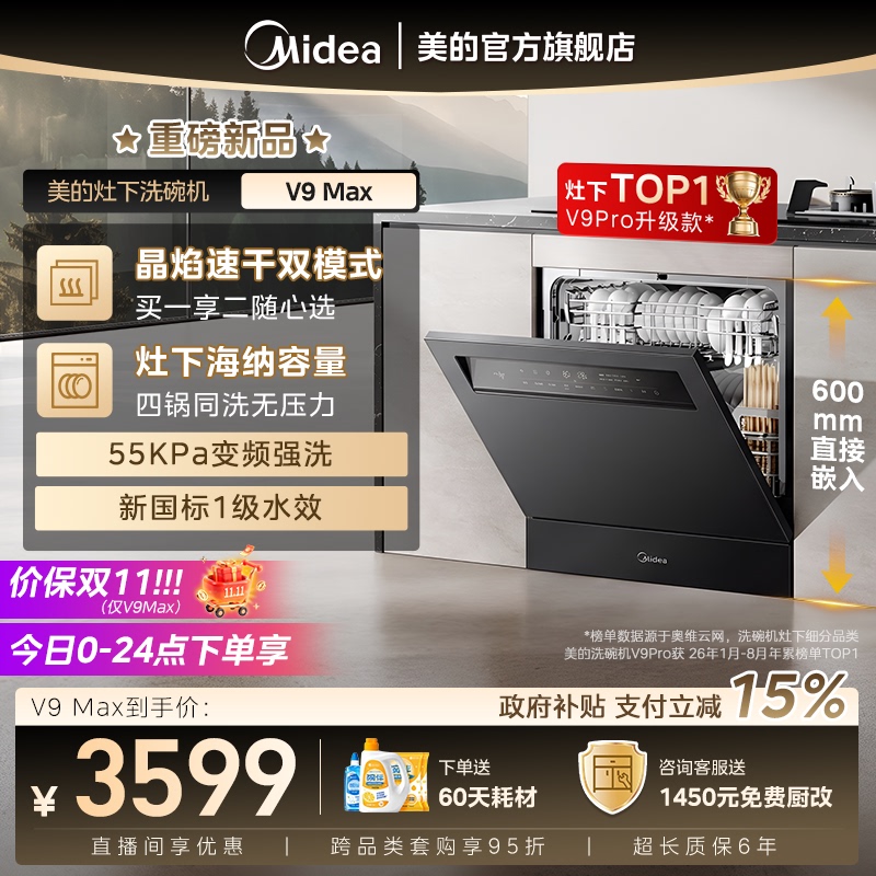 New Midea V9Pro Upgraded to New National Standard V9Max Dishwasher, Fully Automatic, Built-In Under-Cabinet, 15 Sets, with Disinfection Function New Midea V9Pro Upgraded to New National Standard V9Max Dishwasher, Fully Automatic, Built-In Under-Cabinet, 15 Sets, with Disinfection Function