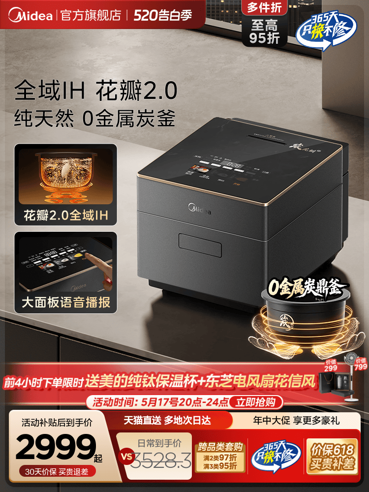 Midea petal charcoal rice cooker new household 2.0 global IH multi-function 0 metal charcoal kettle non-stick rice cooker