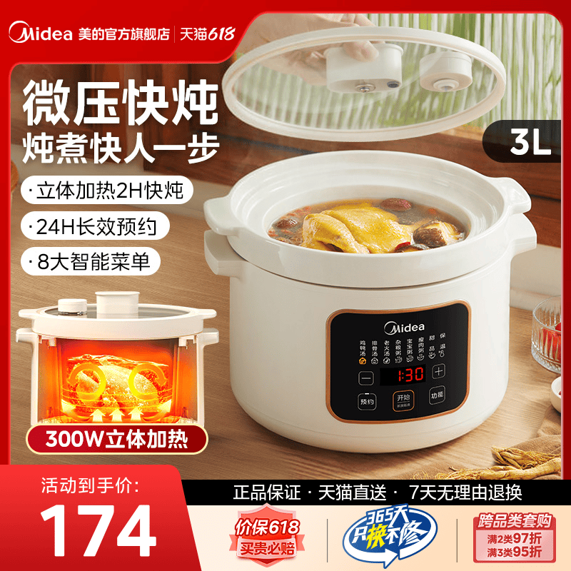 美的電気シチュー鍋多機能全自動インテリジェントスープ鍋健康燕の巣セラミック調理機調理機