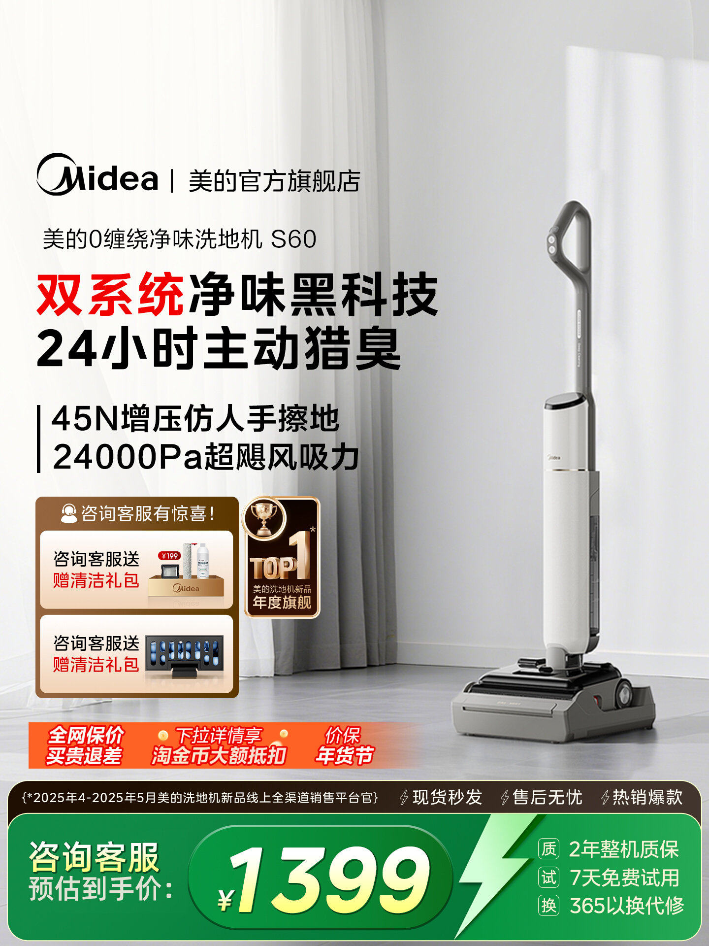 Midea Floor Washing Machine S60 Odor-Free Suction and Mopping All-In-One Machine Anti-Tangle High-Temperature Hot Washing Hot Drying Self-Cleaning Sterilization