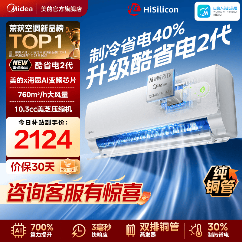 Midea Air Conditioner, First-Class Energy Efficiency, Household Use, Large 1.5 Hp, Inverter Cooling and Heating Wall-Mounted Unit, Official 2026 Model, Cool and Energy-Saving Second Generation