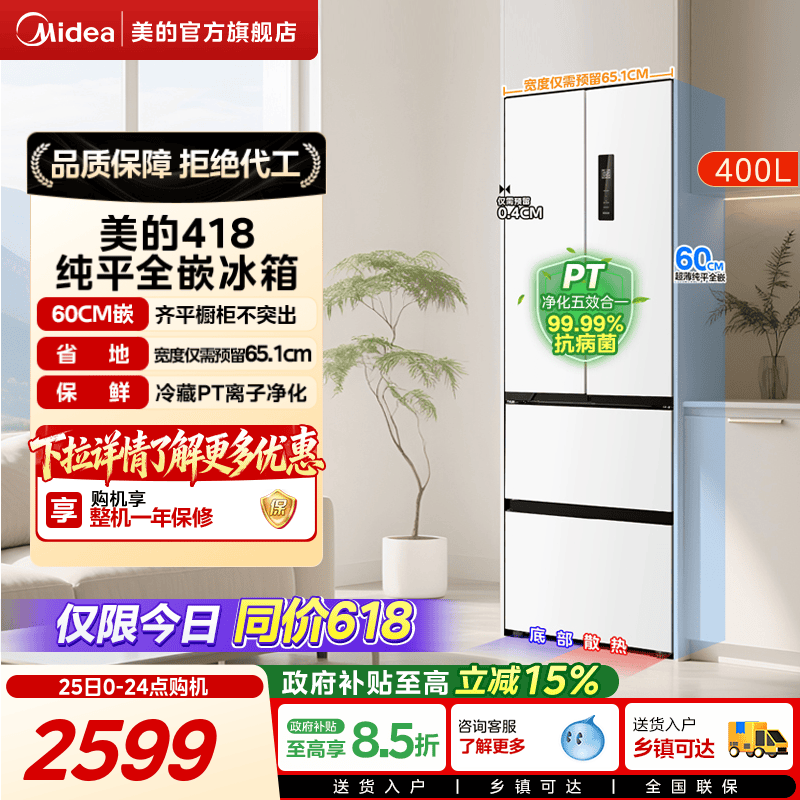 Midea 418 Zero-Insert Ultra-Thin French-Style Double-Door Four-Door Refrigerator for Small Households, First-Class Energy Efficiency, Frost-Free
