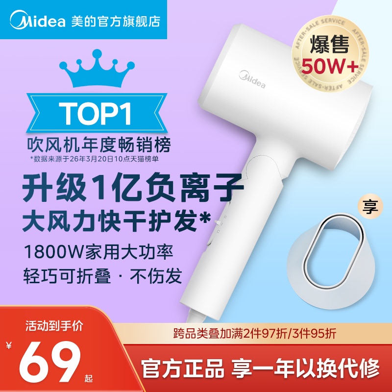 Midea Hair Dryer for Home Use, Negative Ion, Strong Wind, Hair Care, Quick Drying, High Power, Foldable, Suitable for Dormitory Students Midea Hair Dryer for Home Use, Negative Ion, Strong Wind, Hair Care, Quick Drying, High Power, Foldable, Suitable for Dormitory Students