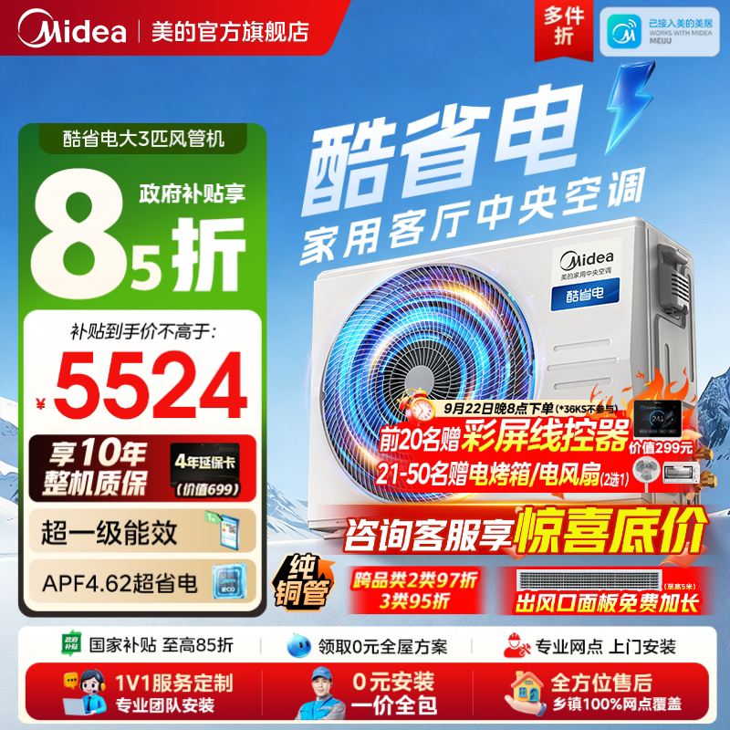 Midea Central Air Conditioner, Energy-Saving Ducted Unit, Large 3 Hp, for Living Room, Household Use, One-To-One Inverter, First-Class Energy Efficiency, Power Saving Midea Central Air Conditioner, Energy-Saving Ducted Unit, Large 3 Hp, for Living Room, Household Use, One-To-One Inverter, First-Class Energy Efficiency, Power Saving