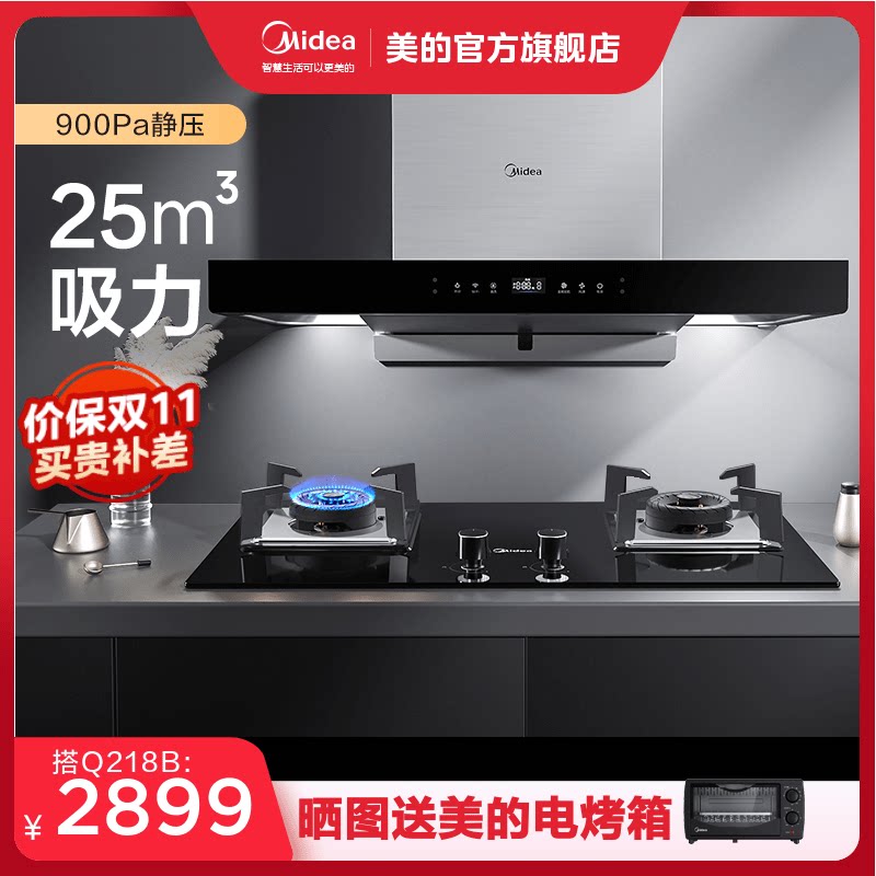 Midea TV703 range hood gas stove package hood stove set variable frequency multi-piece set of smart home appliances