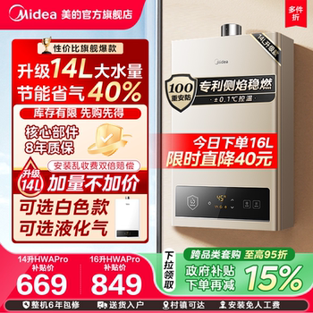 Midea Gas Water Heater Natural Gas Liquefied Gas Model Household Constant Temperature Flagship Hwapro