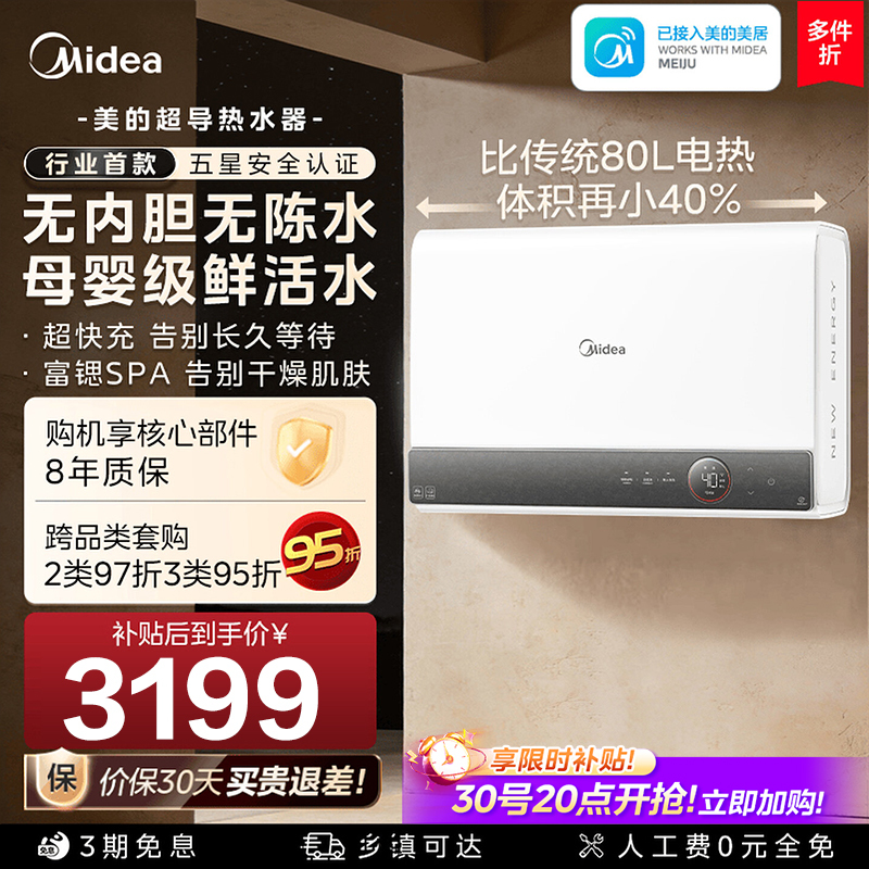 Midea Superconducting Electric Water Heater S90 Household Instant Heating Energy Storage Heat Exchanger Without Inner Tank, First-Class Energy Efficiency, New Model Midea Superconducting Electric Water Heater S90 Household Instant Heating Energy Storage Heat Exchanger Without Inner Tank, First-Class Energy Efficiency, New Model