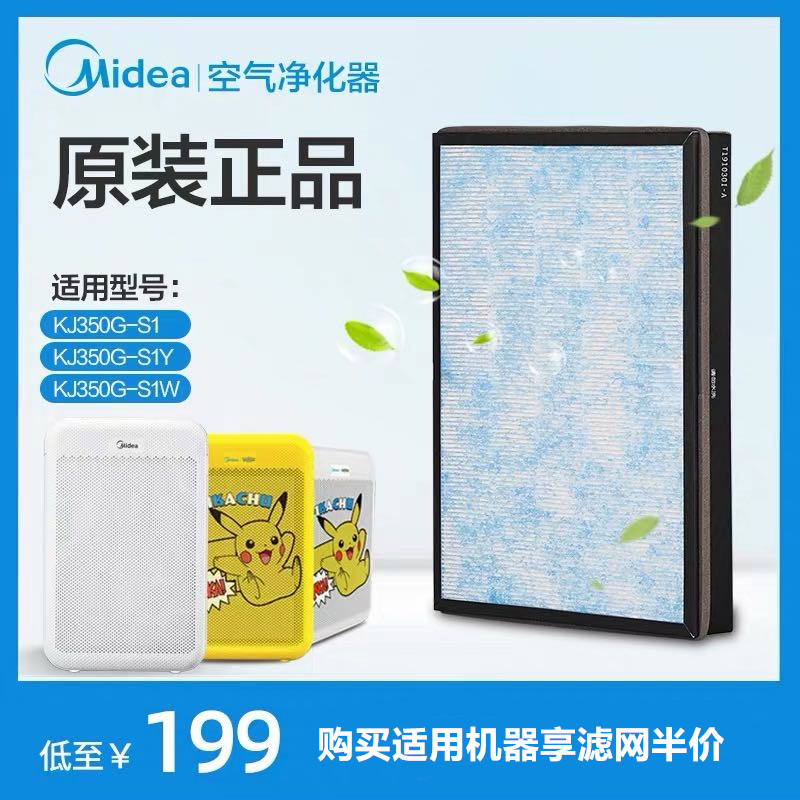 Midea air purifier FC-35S1 original filter cartridge, adapted to KJ350G-S1, S1Y, S1W