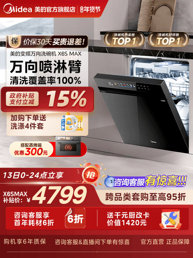 Midea Universal Inverter Dishwasher for Home Use, Fully Automatic with Drying and Disinfection, Built-In, 18 Sets, X6Smax Official