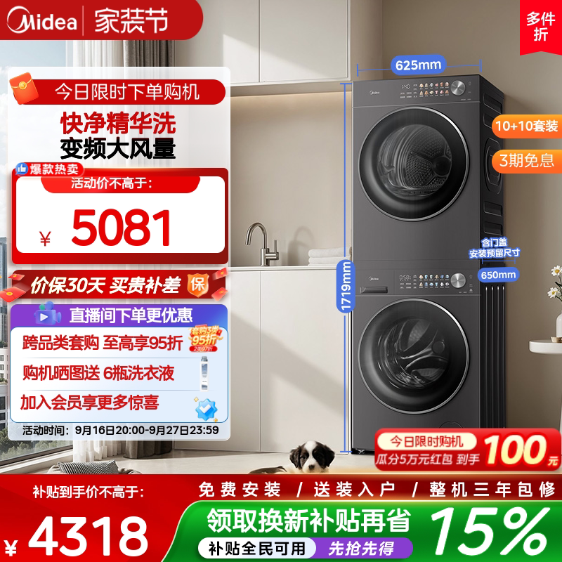[Heat Pump Energy Saving] Midea Washing and Drying Set 10kg Drum Flat Embedded Washing Machine Inverter Heat Pump Dryer