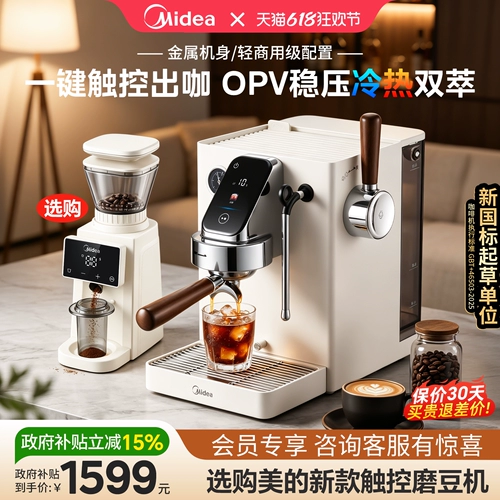 Кофемашина Midea бытовая маленькая горячая и холодная бытовая с двойной экстракцией итальянская полуавтоматическая американская свежемолотый кофе