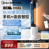 Midea Air -Honditioning Fan Cold Fan холодильный холодильник холодный вентилятор Дом тихий вертикальный увлажнитель может перемещать спальню небольшой кондиционер