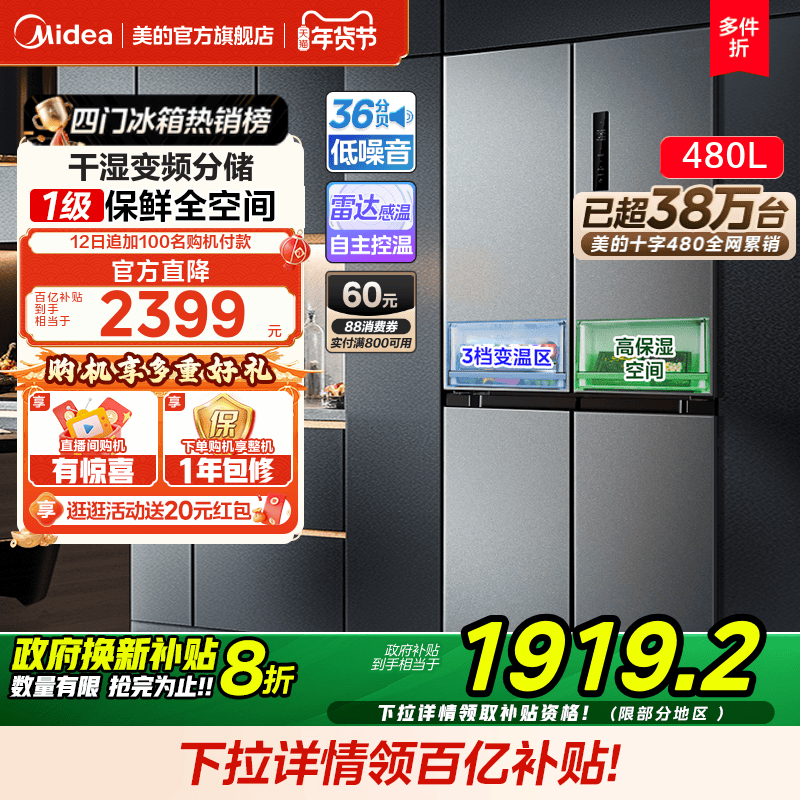 美的 480L 横折り両開き 4ドア 大容量 ファーストクラス 空冷霜取りビルトイン家庭用冷蔵庫