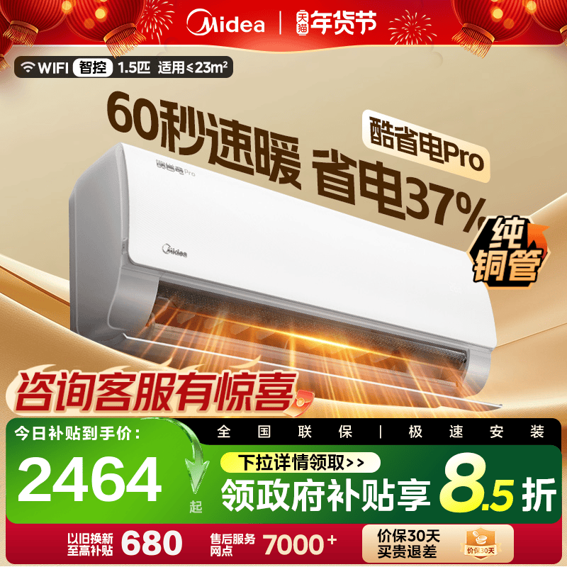 Midea Air Conditioner Official Genuine Product First-Class Household 1 Hp 1.5 Hp Bedroom Inverter Cooling and Heating Wall-Mounted Unit Cool Energy-Saving Pro